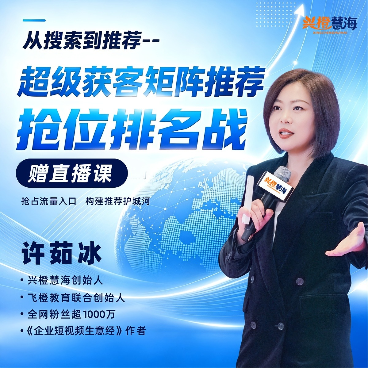 从搜索到推荐--超级获客矩阵推荐抢位排名战[视频课]