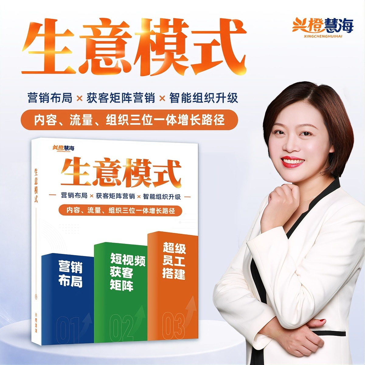 企业全网超级霸屏布局实战营（含实体赠书）
